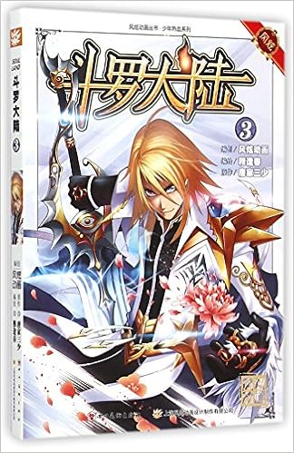 斗罗大陆3 漫画版 Amazon Co Uk 唐家三少风炫动画穆逢春 Books