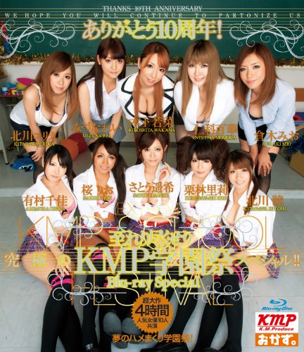 ありがとう10周年!至れり尽くせり究極のKMP学園祭スペシャル!!さとう遥希・桜りお・北川瞳・栗林里莉・有村千佳・みづなれい・北川エリカ・木下若菜・倉木みお・仁科百華 Blu-ray Special