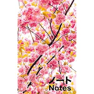 ノート / Notes: モダンなサクラフラワーデザインのスタイリッシュなメモ帳 : Ruled Line Paper :  5x8 format (Contemporary of