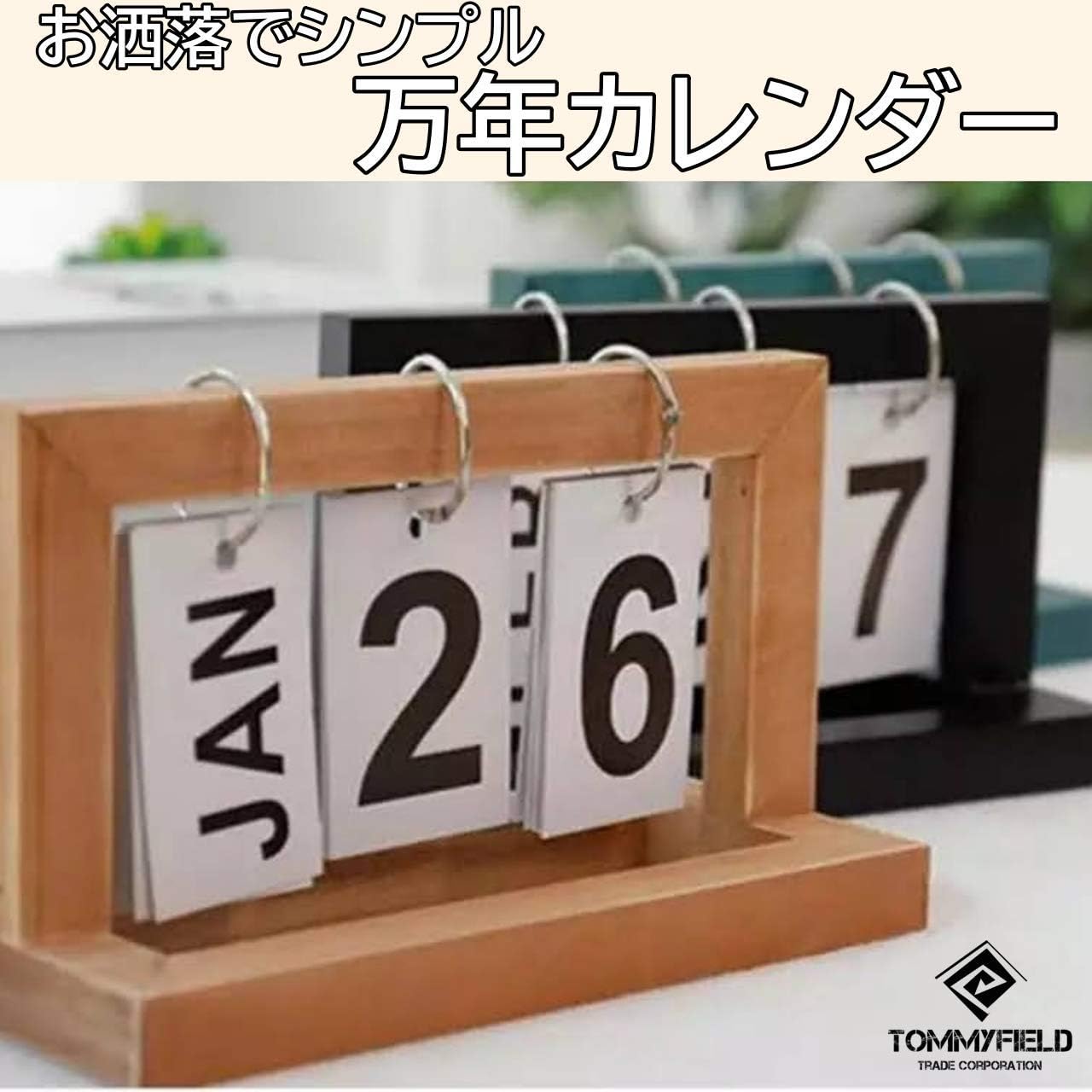 Amazon Tommyfield カレンダー 日めくりカレンダー 卓上 オフィス インテリア 木製 デスク シンプル ヴィンテージ 黒 カレンダー 文房具 オフィス用品