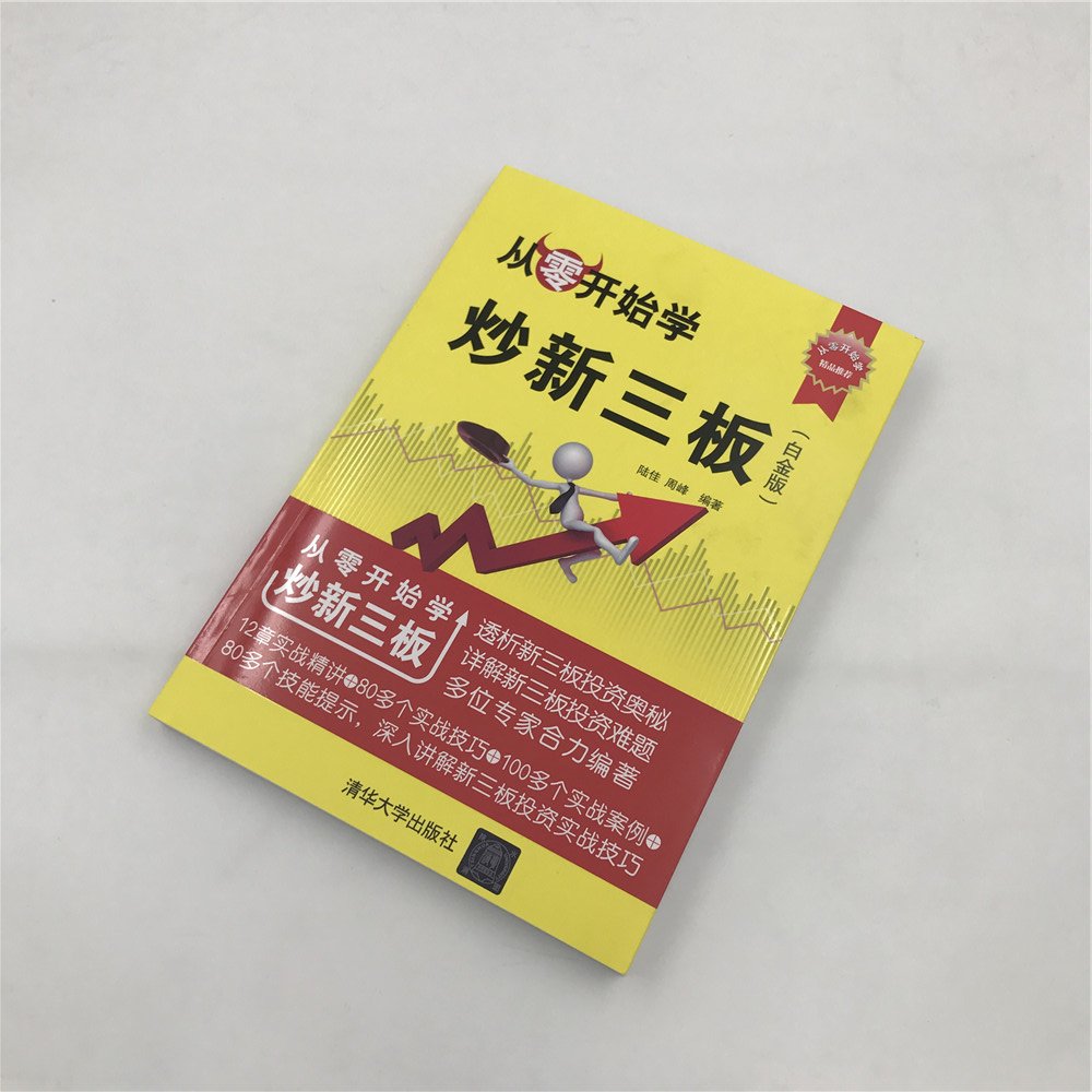 从零开始学炒新三板 白金版 从零开始学 Amazon Co Uk 陆佳 周峰 Books 从零开始学炒新三板 白金版 从零开始学 Amazon Co Uk 陆佳 周峰 Books