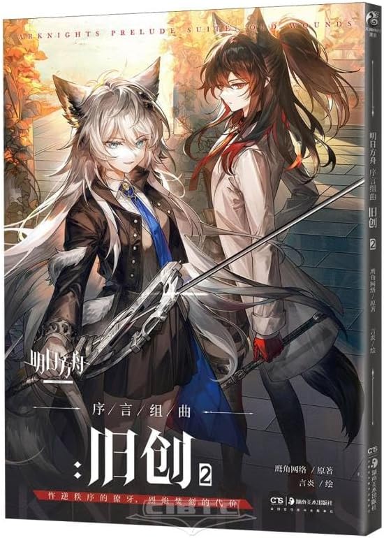 Amazon.com: 明日方舟纪念插画集Vol.3 Arknights Illustration