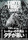 TOKYO&nbsp;TRIBE&nbsp;WARU 全4巻 （井上三太）
