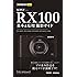 今すぐ使えるかんたんmini SONY RX100 基本&応用 撮影ガイド[RX100IV/RX100III/RX100II/RX100完全対応]