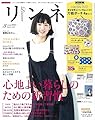 リンネル 2018年 3月号