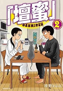 「壇蜜」の最新刊