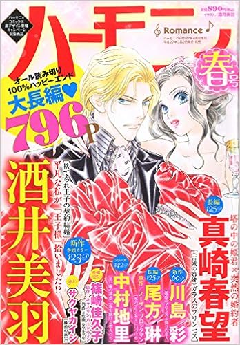 Harmony Romance Spring Issue Harmony Romance Special Edition Japanese Comic Manga Magazine 2015 Issue Japanese Edition Harmony Romance Spring Issue 4910174700452 Amazon Com Books