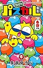 100%パスカル先生 第6巻