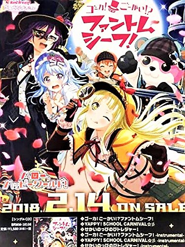 バンドリ ハロー ハッピーワールド ゴーカごーかいファントムシーフ 発売記念店頭抽選会 B賞 B2ポスター Bang Dream パピハロの買取価格 相場 高価買取なら買取一括比較のウリドキ