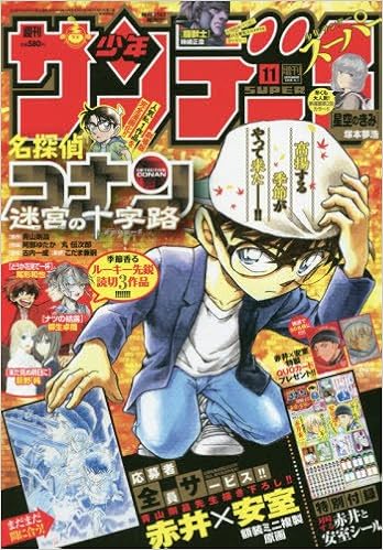 サンデーs スーパー 16年 11 1 号 雑誌 週刊少年サンデー 増刊 本 通販 Amazon