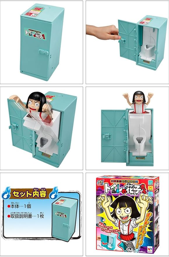 Amazon Co Jp おもちゃ パーティーグッズ 放課後の怪談シリーズ あけてドッキリ トイレの花子さん ホビー 通販