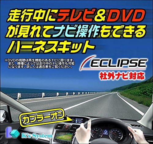 激安セール 新作製品 世界最高品質人気 走行中 Diy 工具 ガーデン 激安超特価 ビューティー 100 品質保証 イクリプス 富士通テン製 社外 ナビ対応 B01dvcckwy テレビが見れるテレビキット ナビ操作ができるナビキット パソコン 周辺機器 Avn Z03i 正規品送料無料