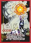 よんでますよ、アザゼルさん。 第12巻