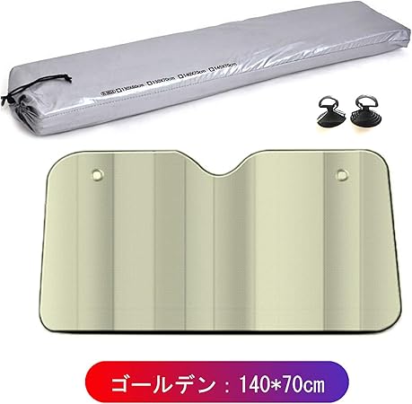 Amazon Umesa 車用サンシェード 車窓日よけ 中付け カーシェード Uvカット 簡単着脱 完全遮光 断熱 収納バッグ付き 耐久 吸盤 コンパクト 折りたたみ 軽量 安全 140 70 ゴールデン サンシェード 車 バイク