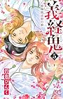 義経鬼 ～陰陽師法眼の娘～ 第5巻