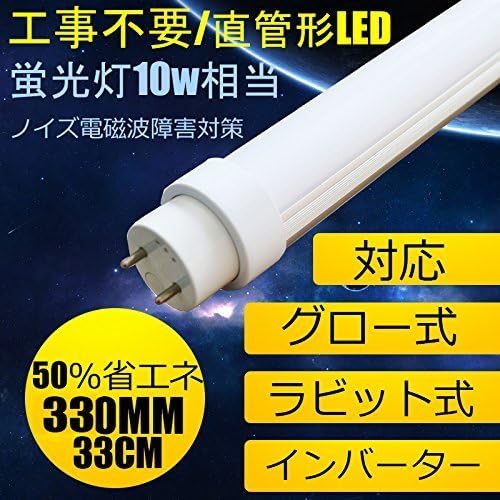 Amazon 2年保証付き Led蛍光灯 直管蛍光灯w型そのまま取替え 一人でもok 消費電力w 10wへ 形相明るさ直管 Led蛍光灯 580mm 58cm G当13口金回転式 昼白色 Fl Flr Fhfsex N 省エネledランプ 直管led 高品質 電磁波障害なし 無騒音 直管形ledランプ Amazon 2年保証付き Led蛍光灯 直管蛍光灯w型そのまま取替え 一人でもok 消費電力w 10wへ 形相明るさ直管 Led蛍光灯 580mm 58cm G当13口金回転式 昼白色 Fl Flr Fhfsex N 省エネledランプ 直管led 高品質 電磁波障害なし 無騒音 直管形ledランプ