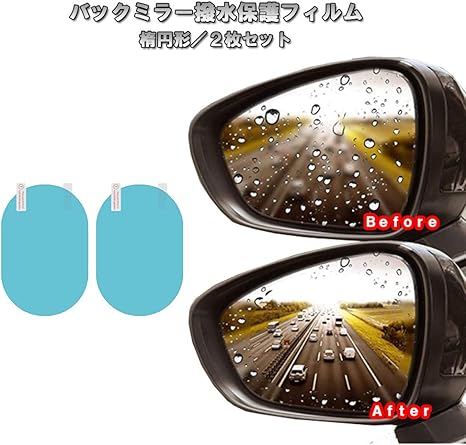 Amazon バックミラー フィルム 撥水 防水 保護 曇り止め サイドミラー ドアミラー 車 バイク 楕円形 事故防止 車 バイク 車 バイク