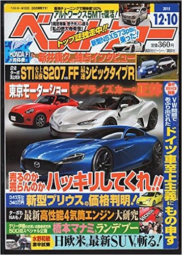 ベストカー 15年 12 10 号 雑誌 本 通販 Amazon