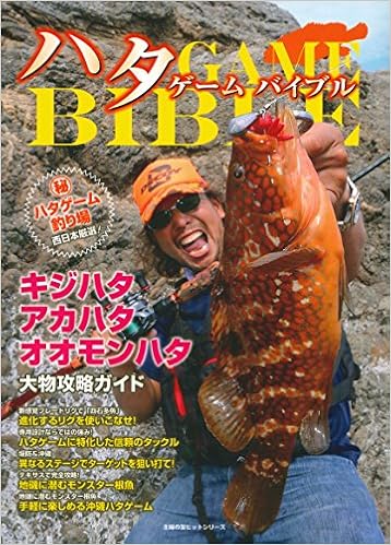 ハタゲーム バイブル (主婦の友ヒットシリーズ) (日本語) ムック – 2016/8/29