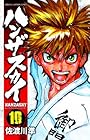 ハンザスカイ 第10巻