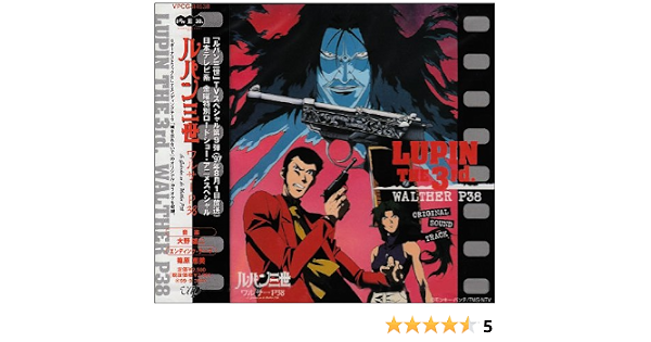 Rupan3sei Rupan3sei Warusa P38 Orizi Amazon Com Music
