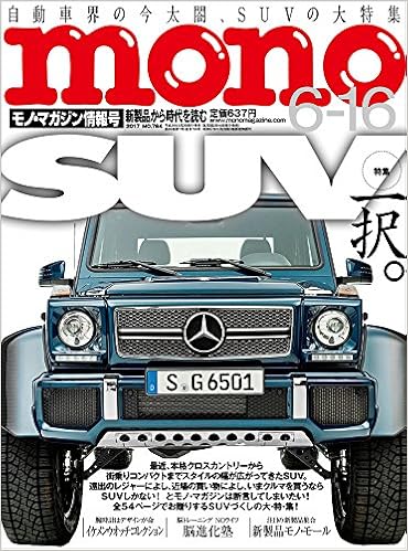 モノマガジン 17年6 16号 本 通販 Amazon