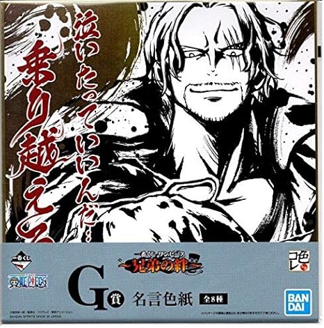 Amazon Co Jp 色紙 cm X cm ワンピース 明言色紙 シャンクス ホビー