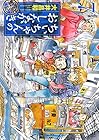 ちぃちゃんのおしながき 繁盛記 第7巻