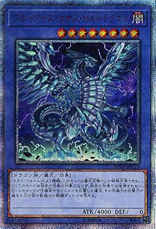 Yu Gi Oh Th Jpc 23 Blue Eyes Chaos Max Dragon Japanese Version th Secret Rare th Anniversary Legend Collection Amazon Co Uk Toys Games