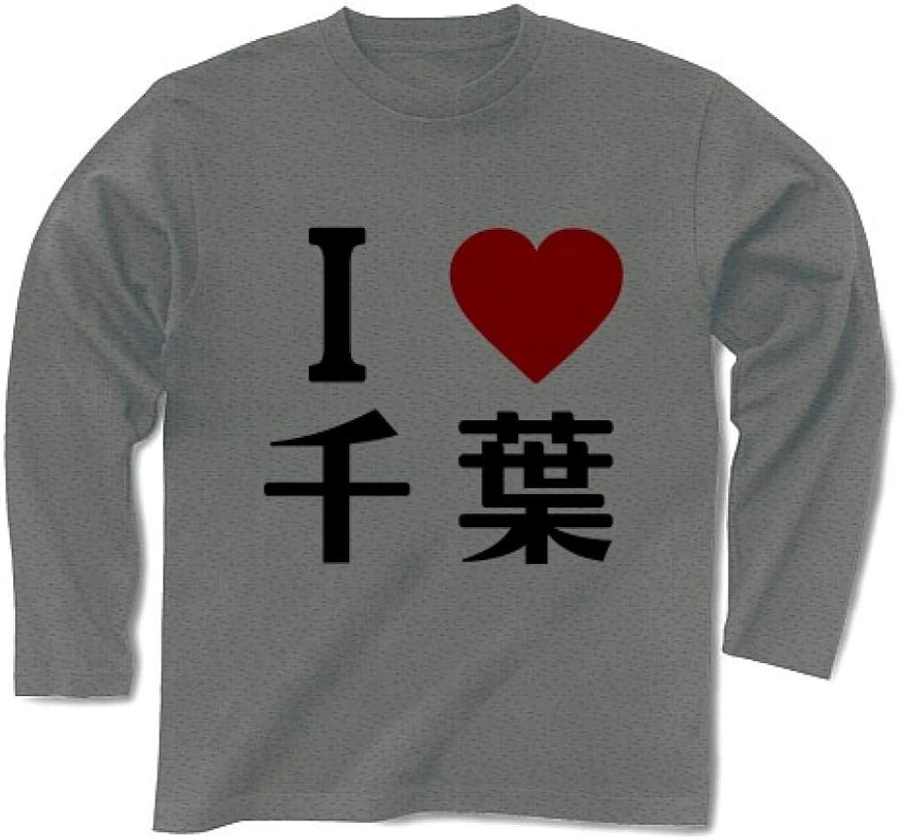 Amazon Co Jp I Love 千葉 俺ガイル オリジナルフォント 長袖tシャツ 服 ファッション小物