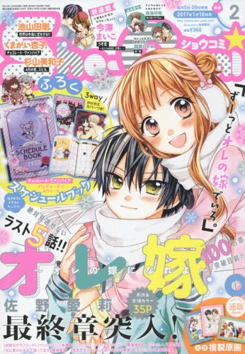 Sho Comi 少女コミック 17年 1 10 号 雑誌 Books Amazon Ca