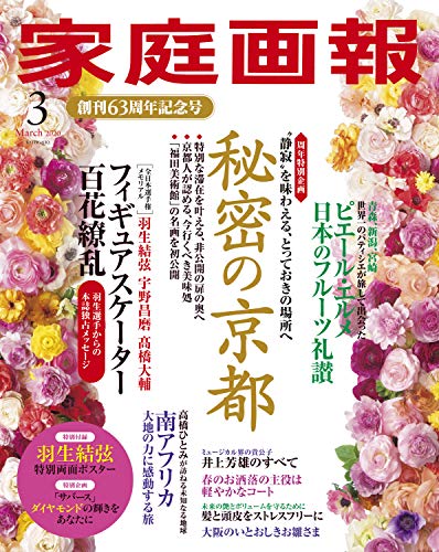 家庭画報 2020年3月号 画像 A