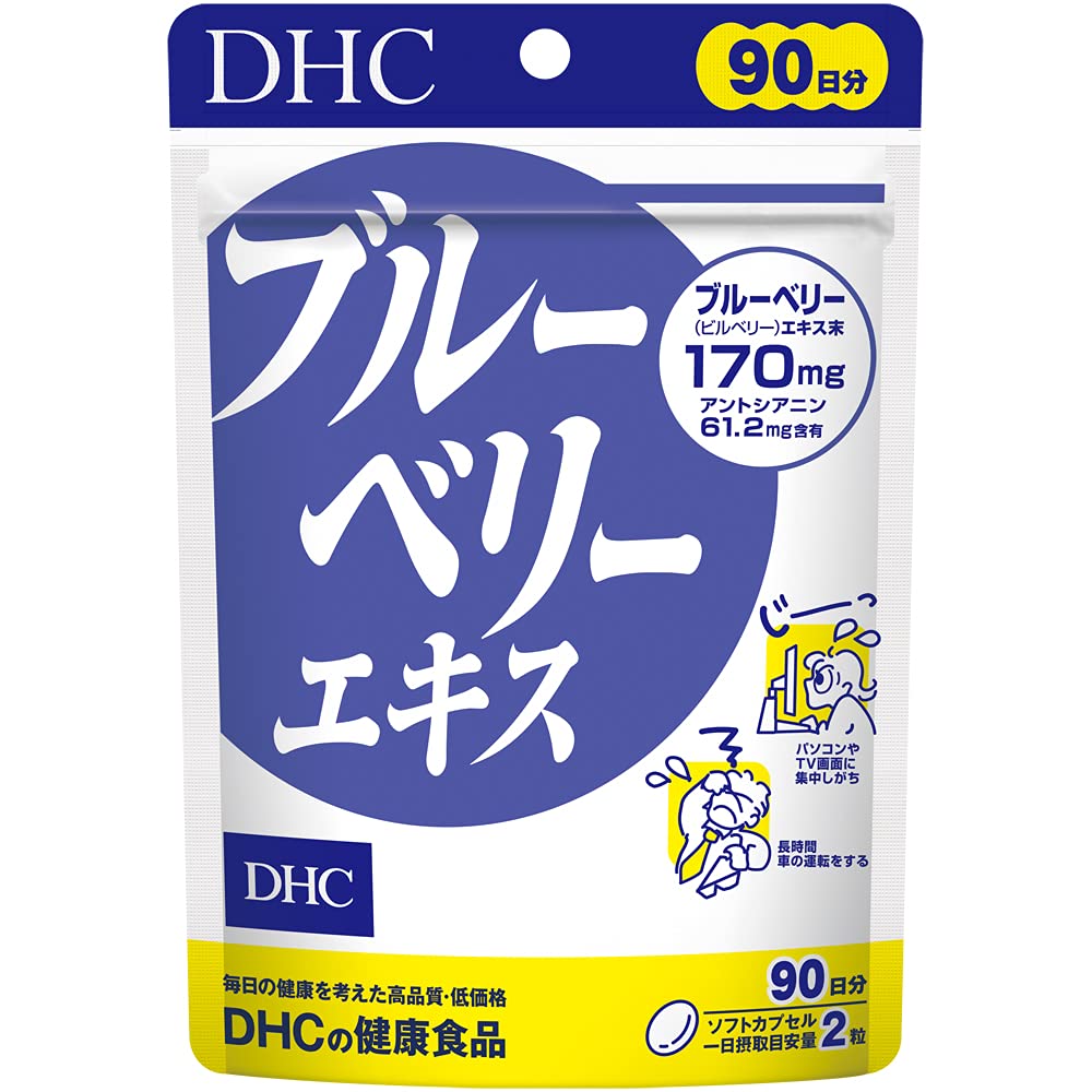 DHC ブルーベリーエキス 90日分 (180粒)商品画像