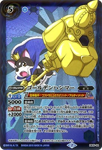 Amazon ゴールデンハンマー バトルスピリッツ バトスピ大好き声優の生放送 5th Memorialbox Pb15 04 Pb 青 ブレイヴ コスト5 トレカ 通販