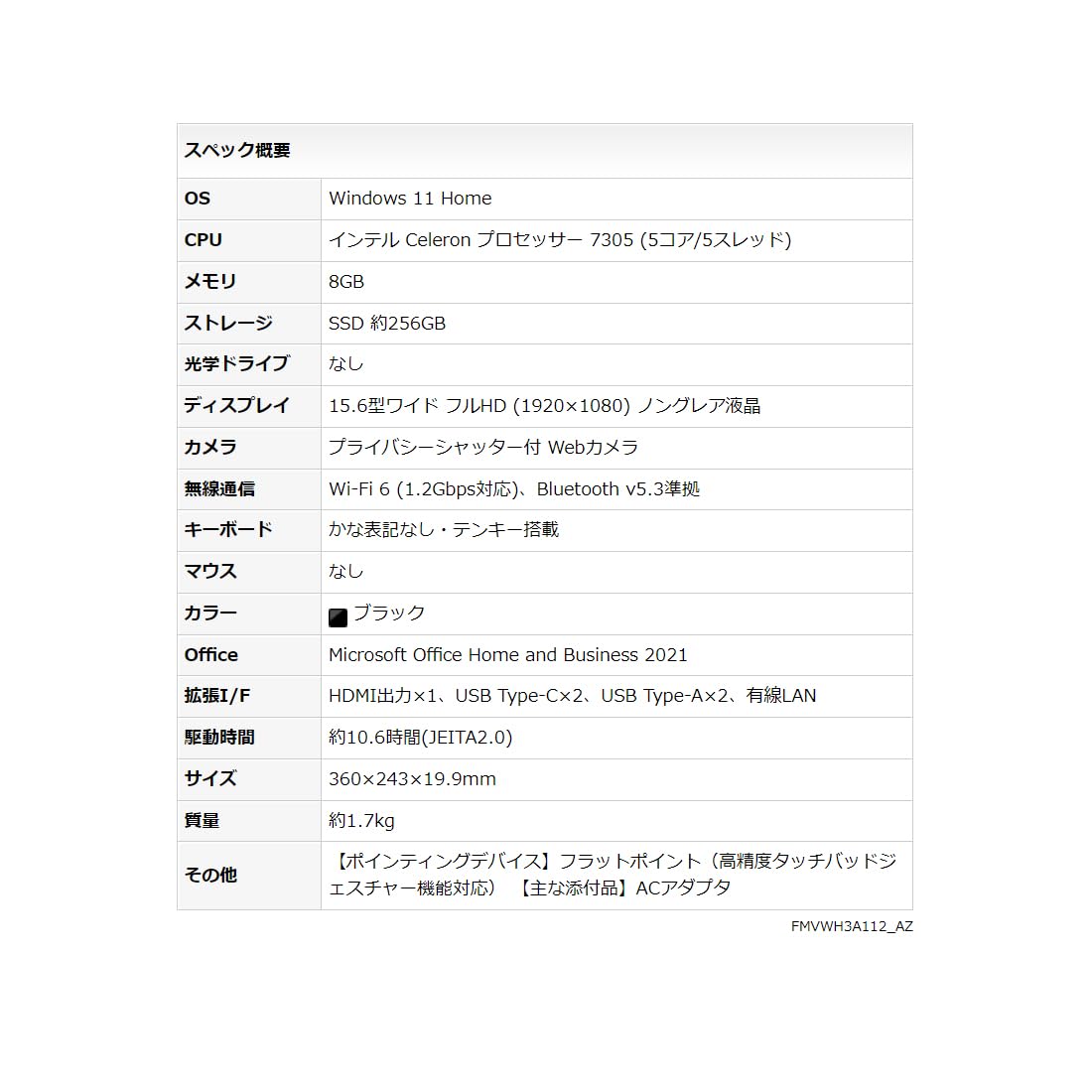 富士通 ノートパソコン FMV Lite WA1/H3 (MS Office 2021/Win 11/15.6型/Celeron/8GB/SSD 256GB) AHシリーズ FMVWH3A112_AZ