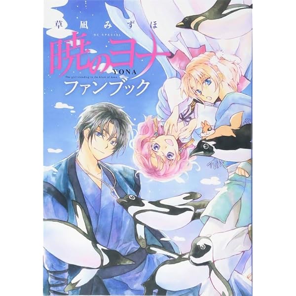 Amazon.com: Yona of the Dawn Vol. 30 Arts Collection (Limited