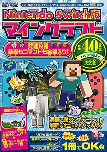 Nintendo Switch版 マインクラフト究極攻略 基礎もコマンドも全部入り 英和ムック 本 通販 Amazon