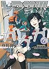 トクサツガガガ 第6巻