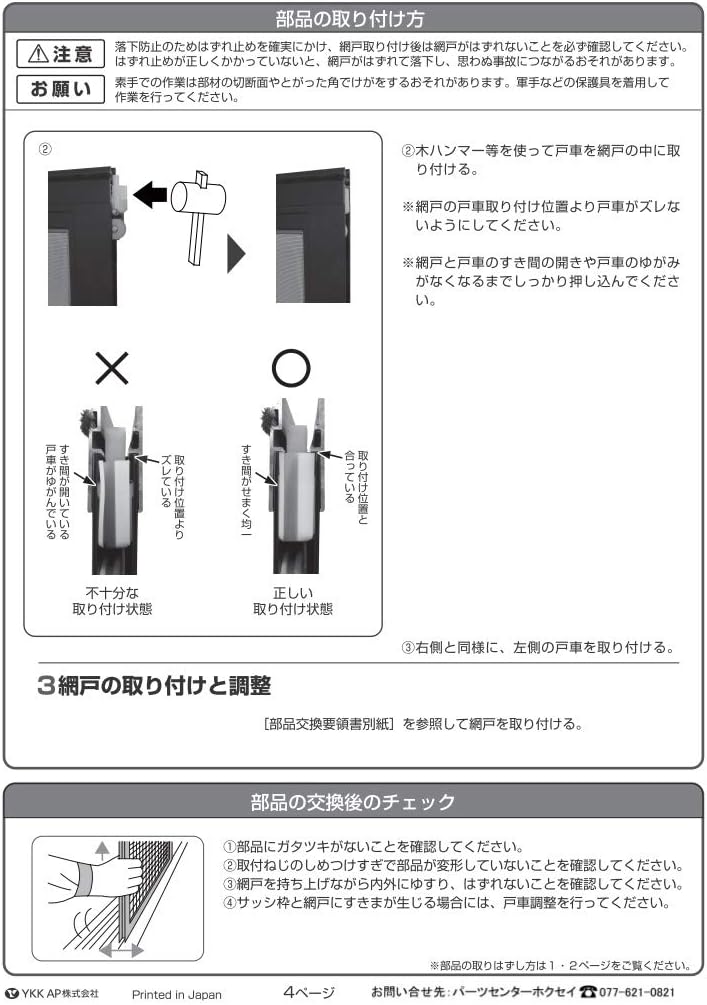 Amazon 網戸用戸車 Hh T 0011 左右セット Ys シルバー 網戸