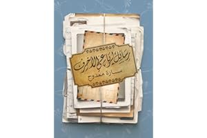 ‫رسائل إلي رباعي‬ (Arabic Edition)