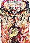 地獄の業火で焼かれ続けた少年。最強の炎使いとなって復活する。 第7巻