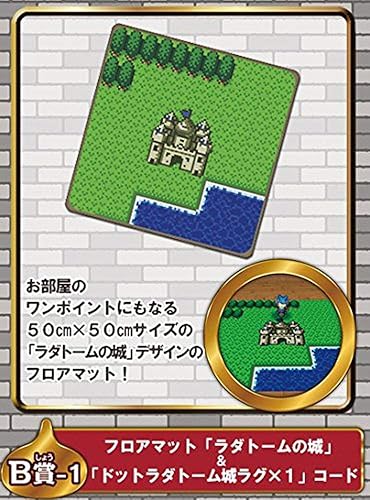 Amazon ドラゴンクエスト ふくびき所スペシャル ドラゴンクエストx お宝まんさい 編 B賞 1 フロアマット ラダトームの城 ドットラダトーム城ラグ 1 コード 単品 アニメ 萌えグッズ 通販