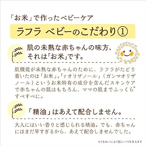 Amazon ラフラ ベビーオイル 150ml お米だけでできたベビーオイル 無添加 無香料 Rafra ラフラ ベビーオイル