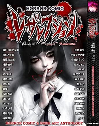 Amazon Com Horror Comic Resurrection Japanese Edition Ebook Chaos Machina Amagappashoujogun Inagaki Misao Ogatsu Kazuo Kago Shintarou Kaneburo Tarou Saba Tamayumi Taimu Takano Mika Taniguchi Seima Tienda Kindle