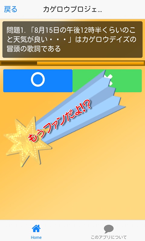 クイズforカゲロウデイズ解体新書メカクシ団の謎解き明かそう Amazon Co Jp Appstore For Android