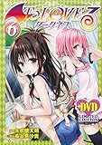 To LOVEる-とらぶる- ダークネス 第6巻 アニメDVD付予約限定版 (ジャンプコミックス)