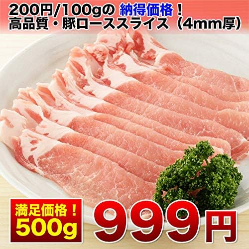 Amazon えつすい 豚ロース 4mmスライス たっぷりの500g 凍結 バラ包装 えつすい 豚肉 通販