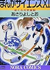 まんがサイエンス 第11巻