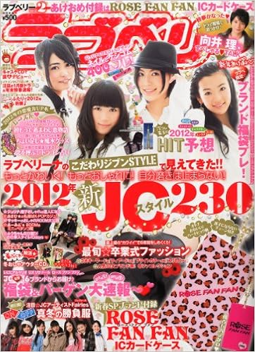 ラブベリー 12年 02月号 雑誌 Amazon Com Books