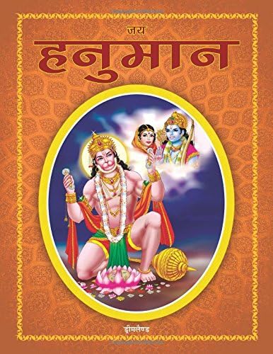 Jai Hanuman for Children (Hindi)